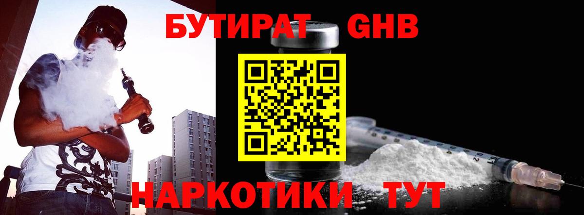 Бутират Butirat  Вход с VPN  БУТИРАТ  Лесной 