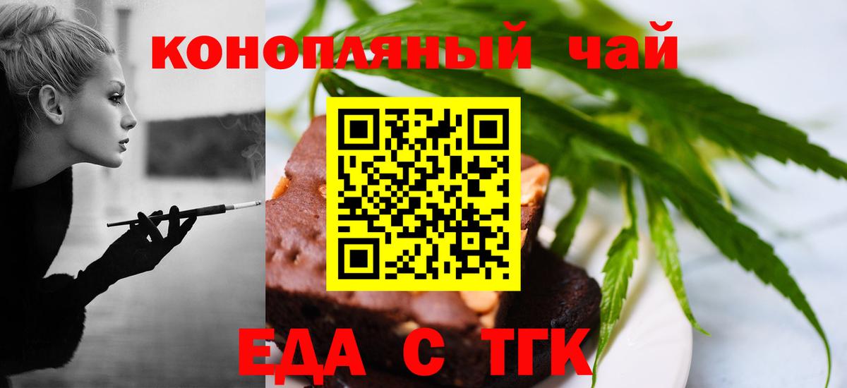 Еда ТГК конопля Лесной