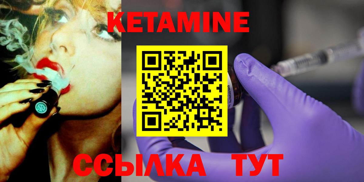 Кетамин ketamine  Вход с VPN  Лесной 