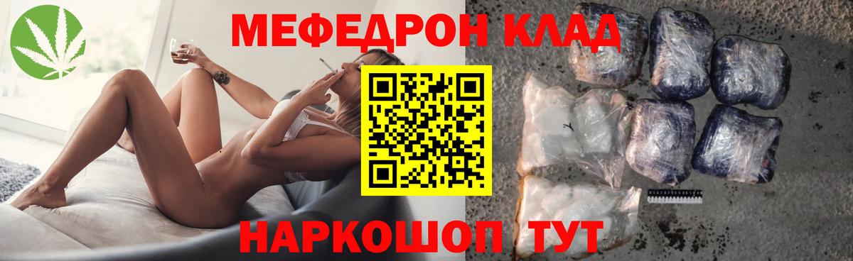 Мефедрон кристаллы Лесной