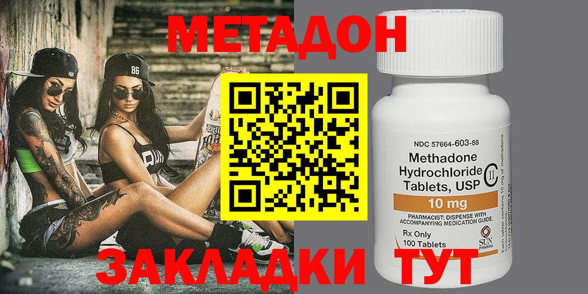Лесной  Метадон кристалл  Метадон methadone  Вход с VPN 