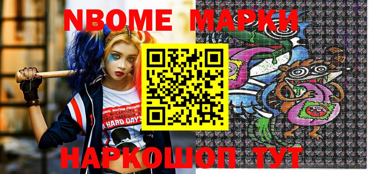 Марки 25I-NBOMe 1,8мг Лесной